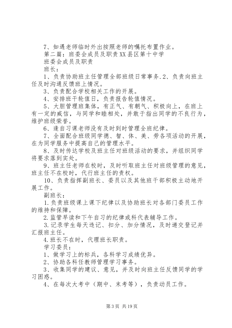 班委会成员及职责要求_第3页