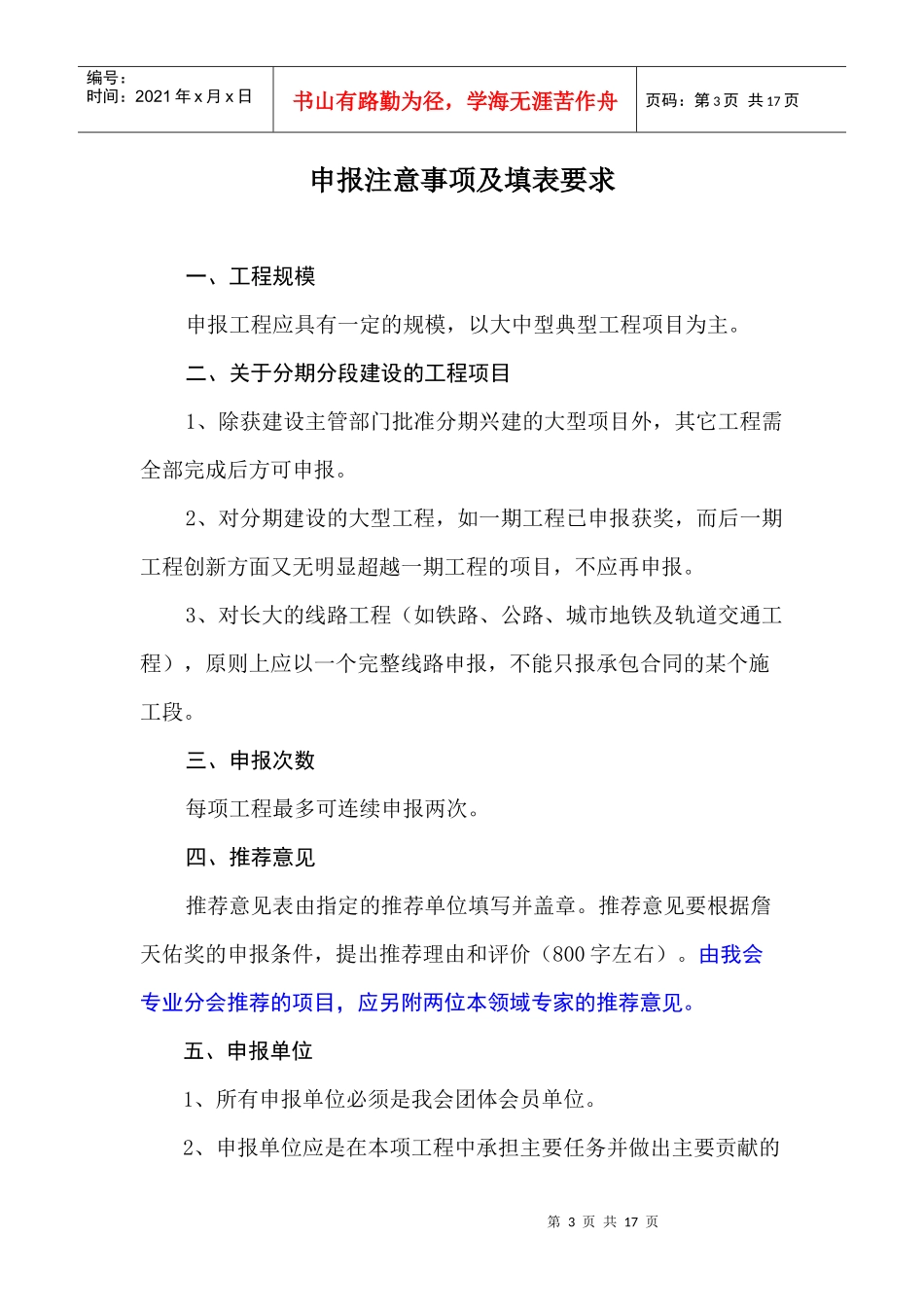 第十届中国土木工程詹天佑奖_第3页