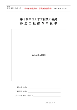 第十届中国土木工程詹天佑奖