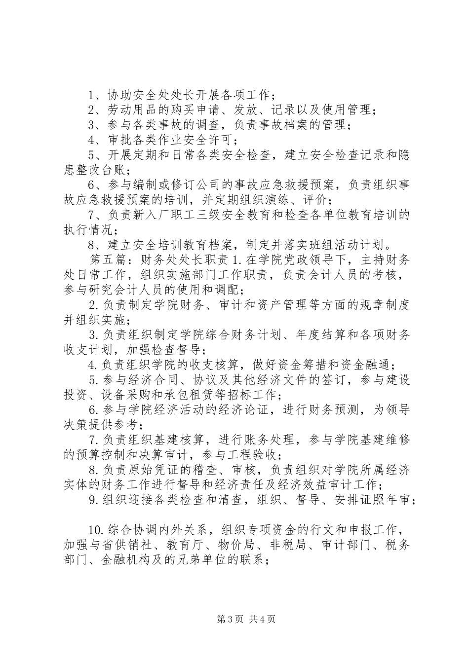 科研处处长职责要求_第3页