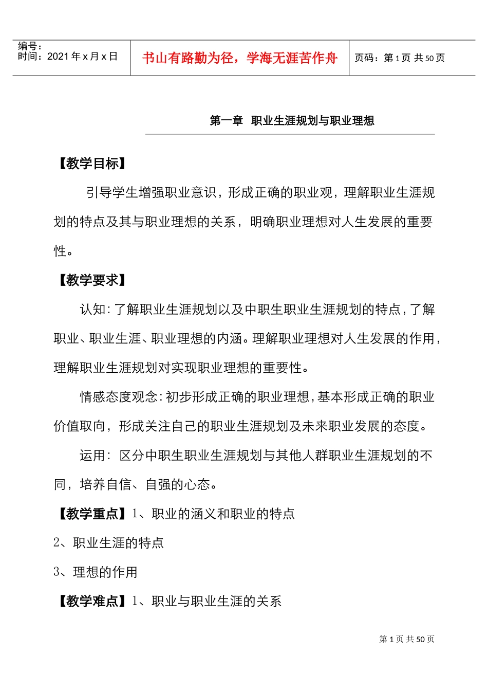 职业生涯规划全套教案,DOC(DOC31页)_第1页