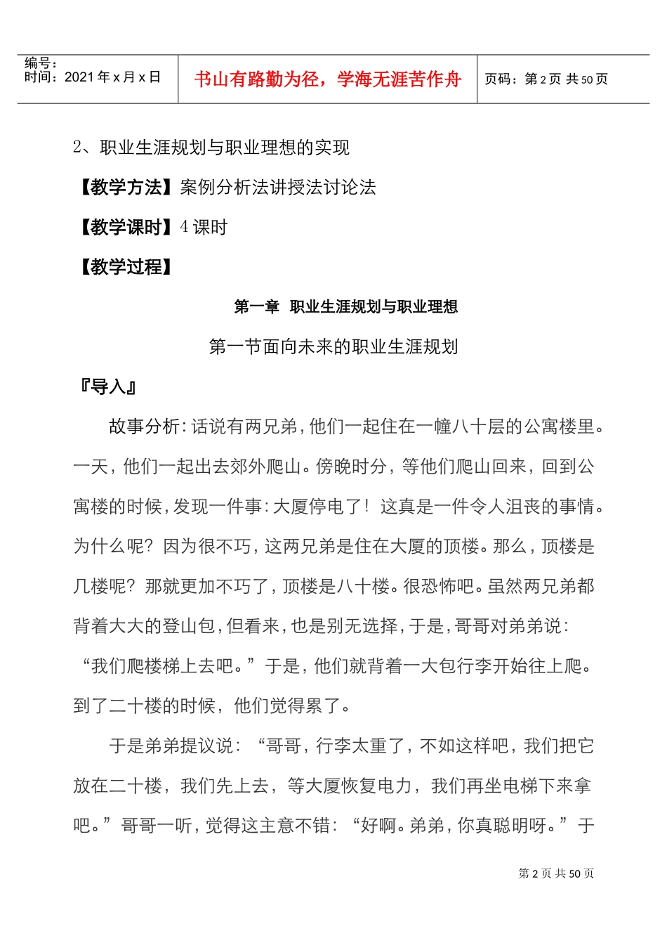 职业生涯规划全套教案,DOC(DOC31页)_第2页