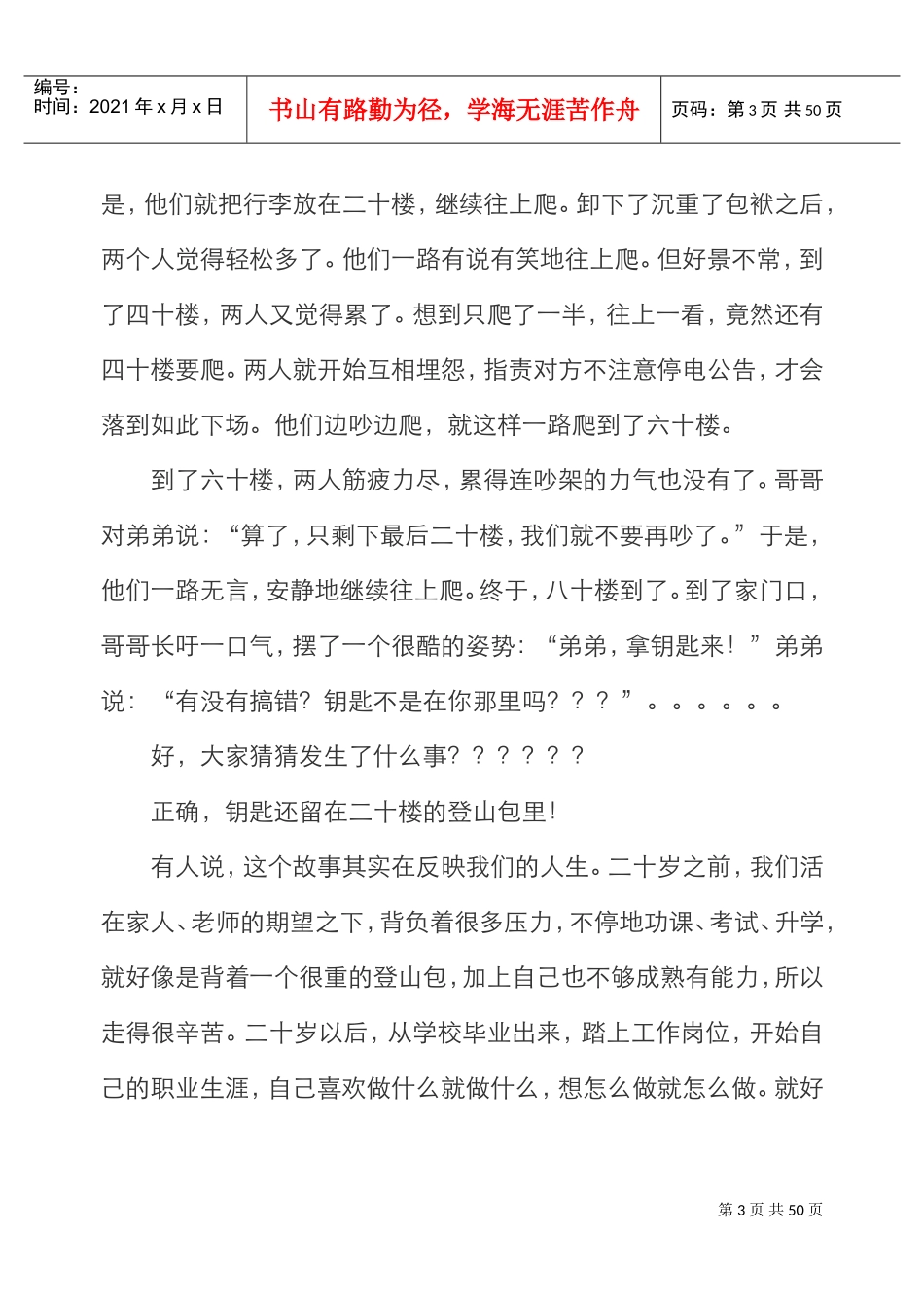 职业生涯规划全套教案,DOC(DOC31页)_第3页