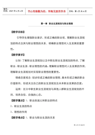 职业生涯规划全套教案,DOC(DOC31页)