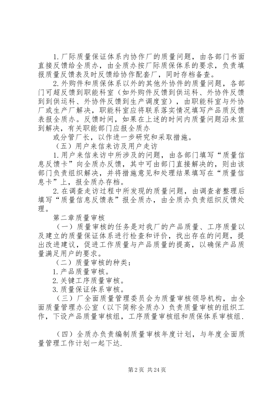 企业质量管理规章制度 _第2页
