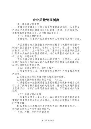 企业质量管理规章制度 