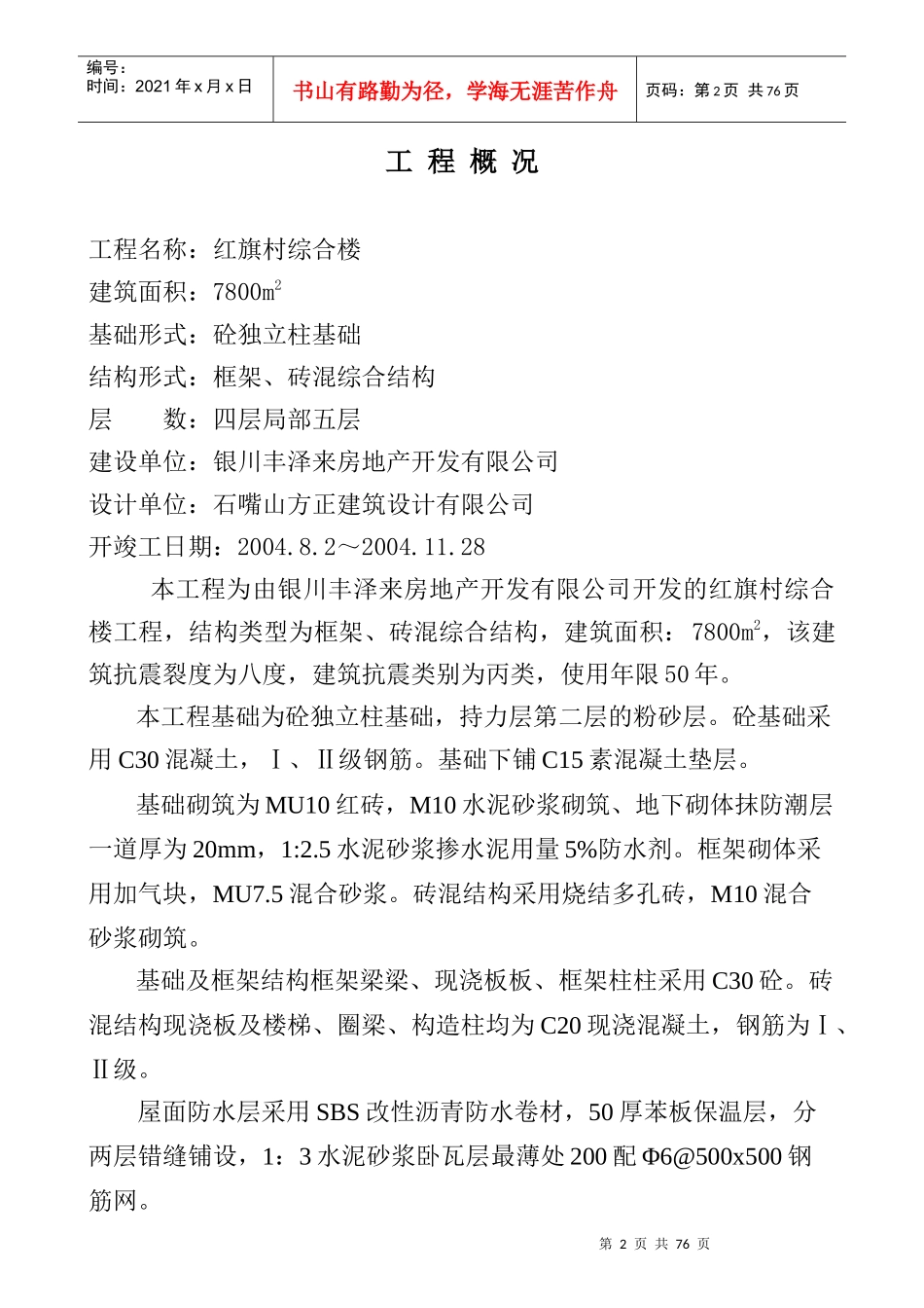 综合楼施工组织设计方案培训资料_第2页