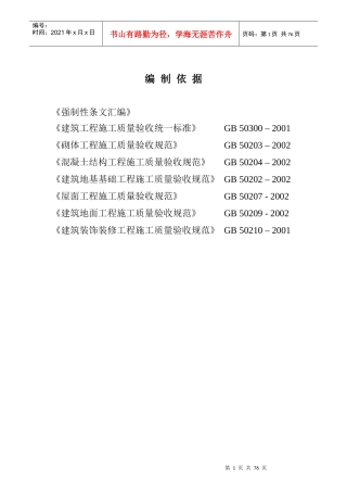 综合楼施工组织设计方案培训资料