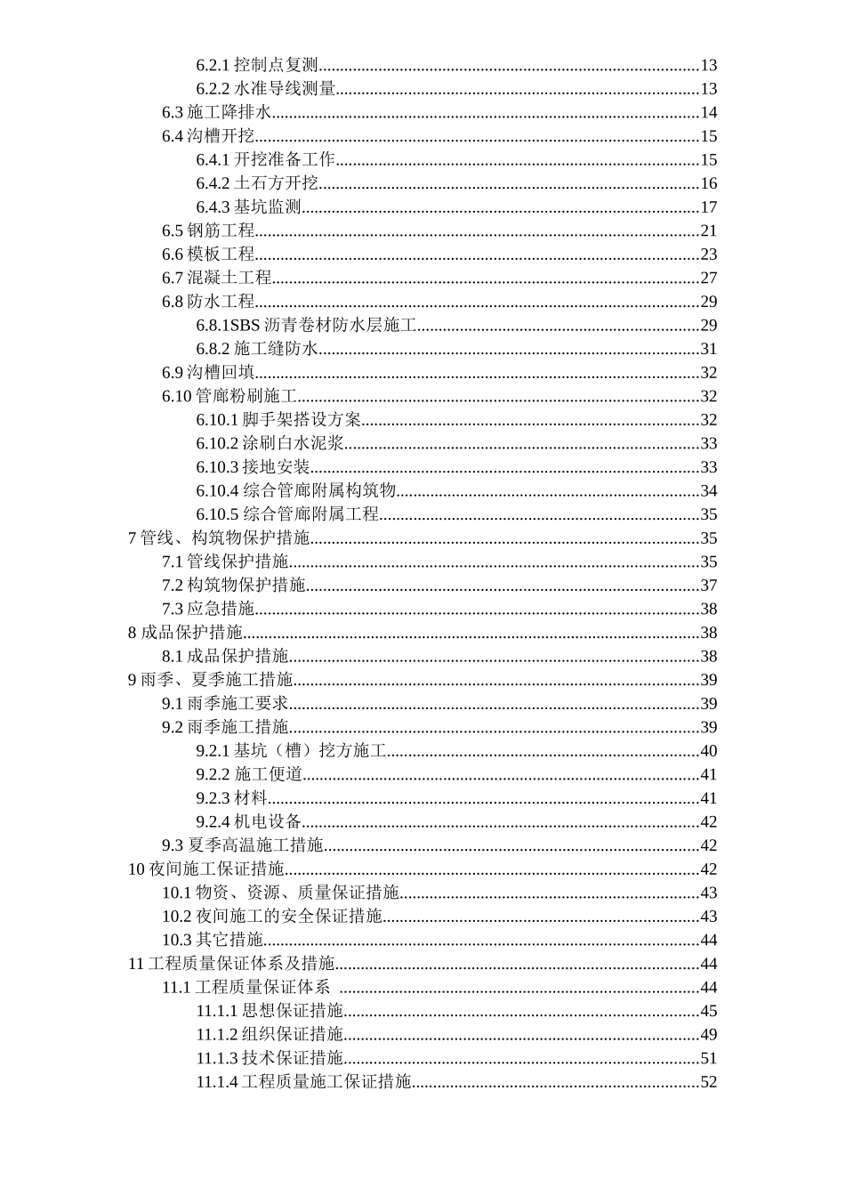 管廊综合管廊主体工程施工方案培训资料_第3页