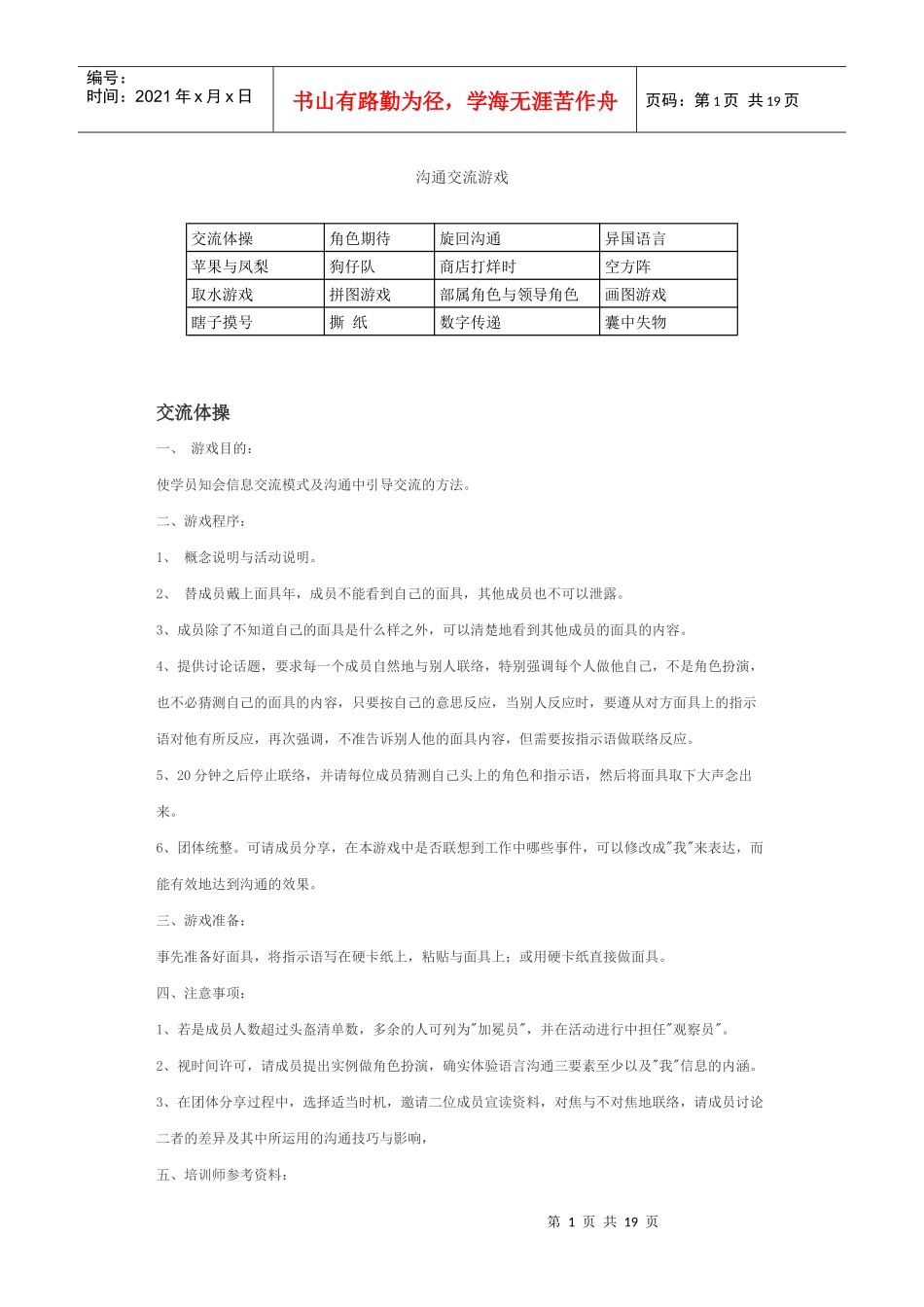 沟通交流游戏_第1页