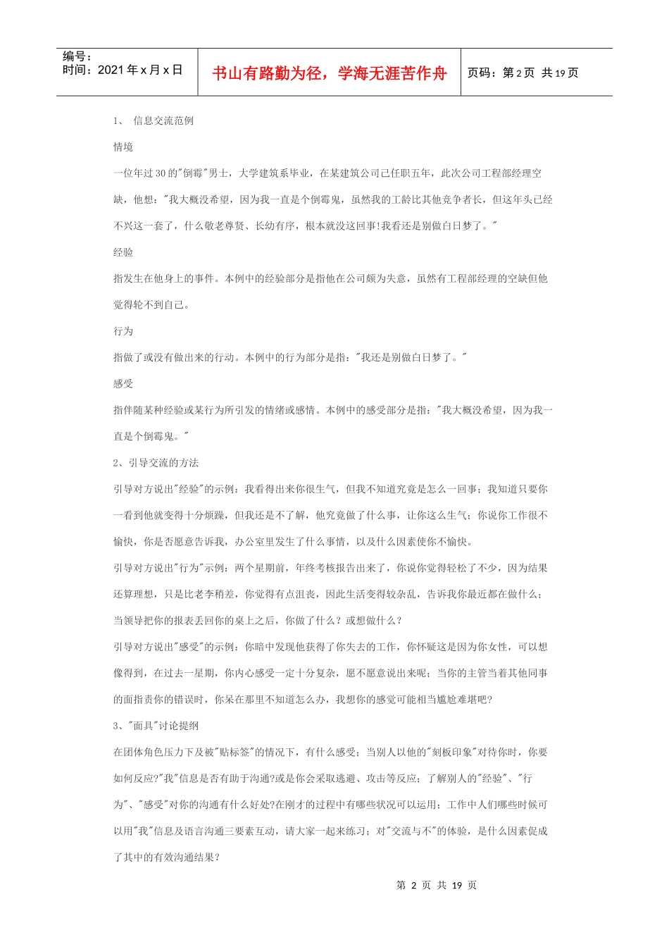 沟通交流游戏_第2页