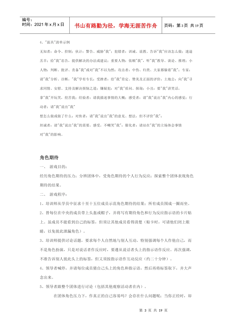 沟通交流游戏_第3页