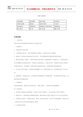 沟通交流游戏