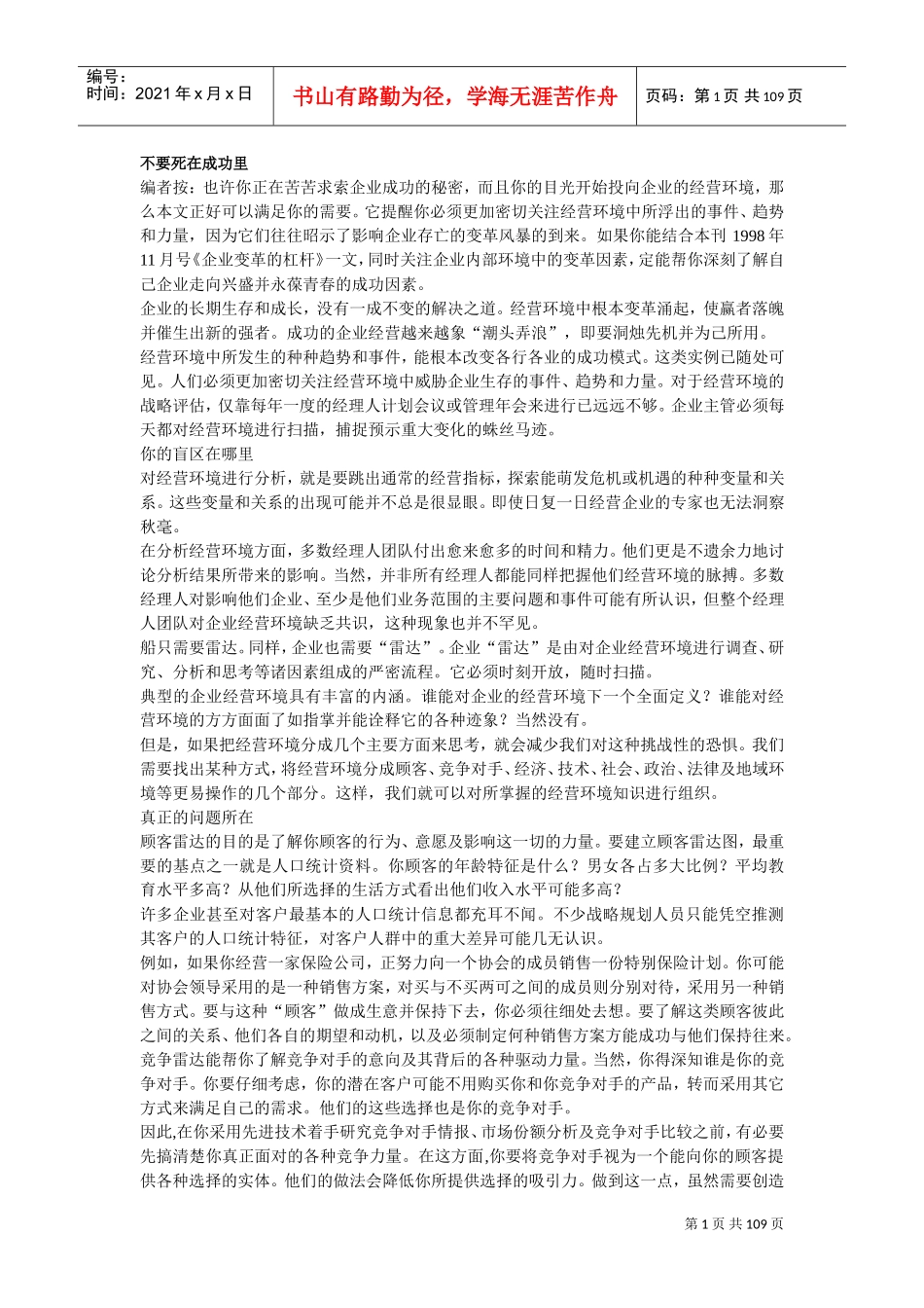 激励沟通—不要死在成功里_第1页