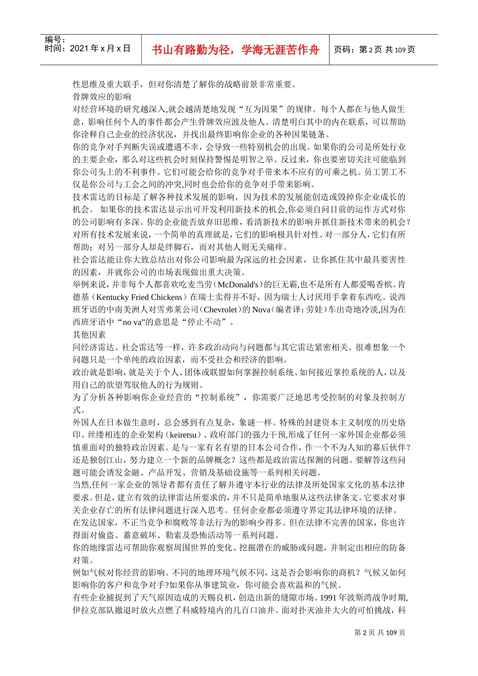 激励沟通—不要死在成功里_第2页