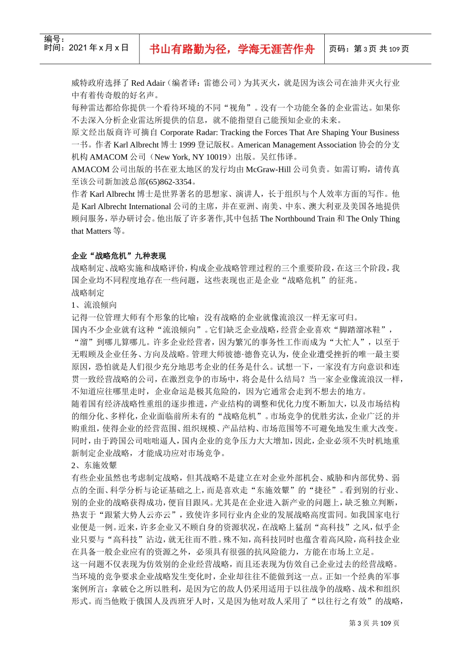 激励沟通—不要死在成功里_第3页