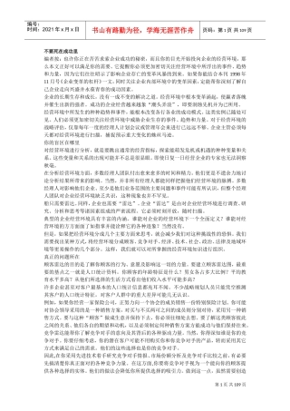 激励沟通—不要死在成功里