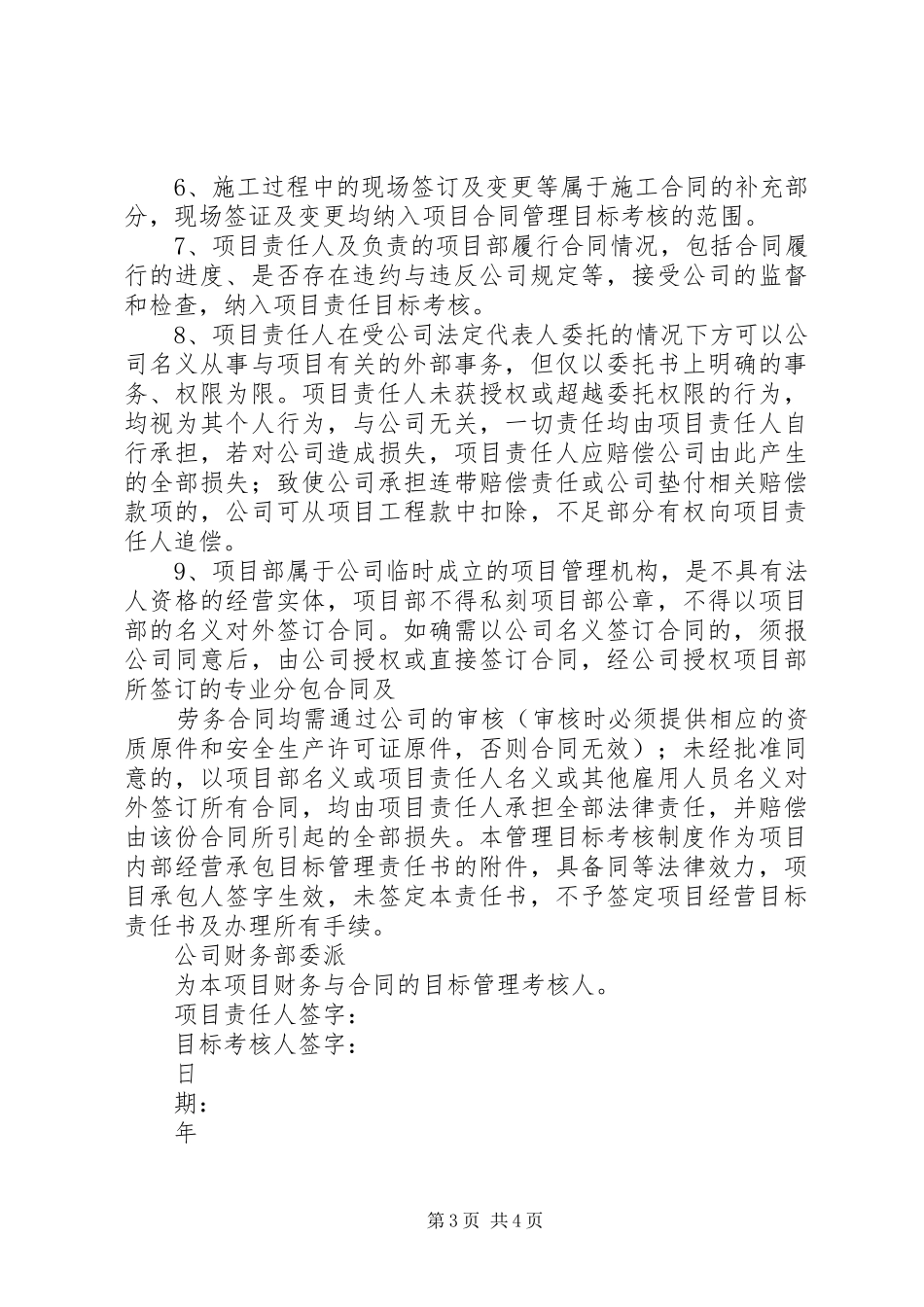 工程建设项目管理规章制度 _第3页