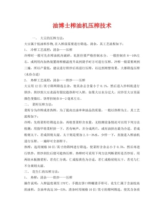 《安全管理》之油博士榨油机压榨技术 
