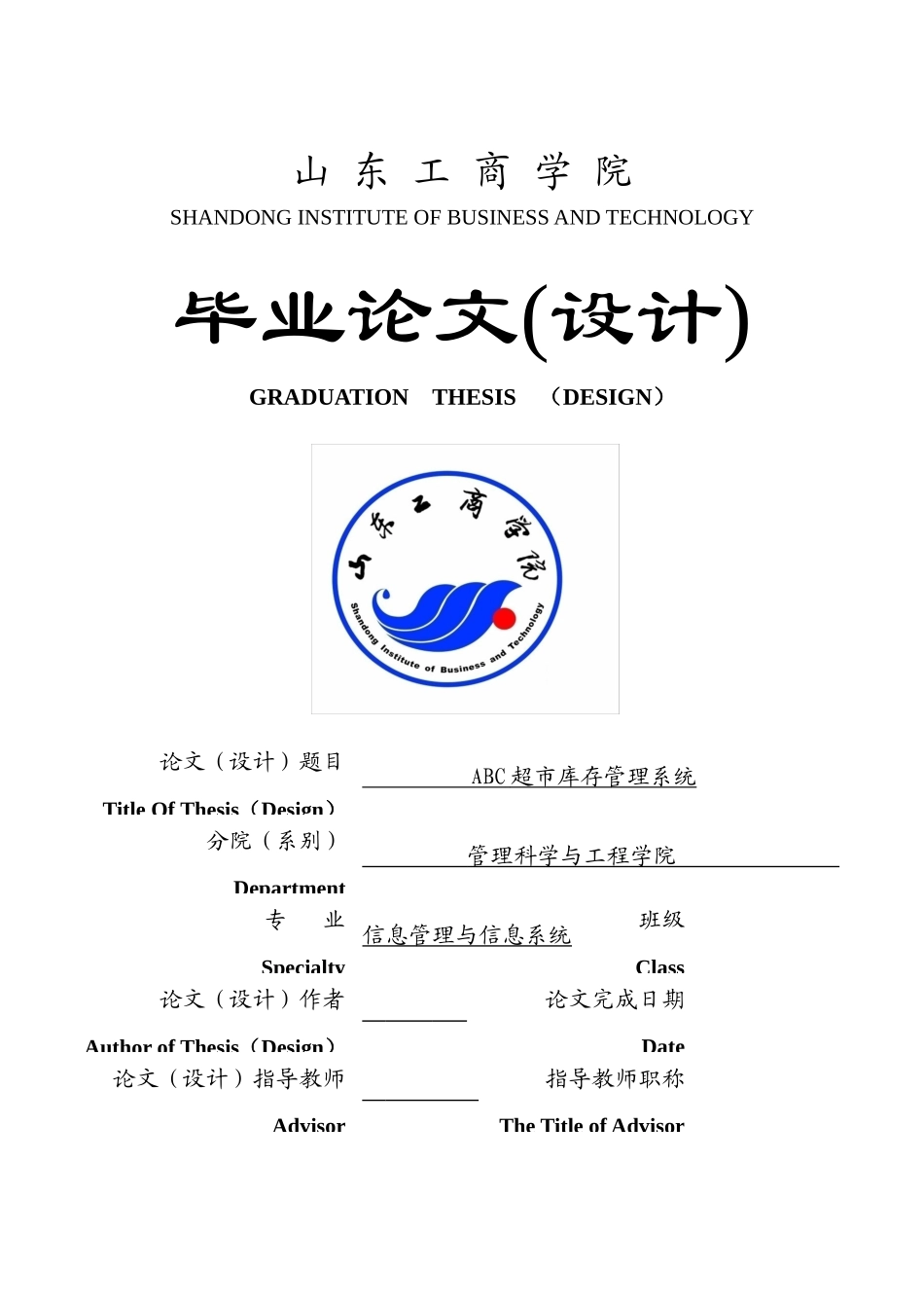 ABC超市库存管理系统_第1页