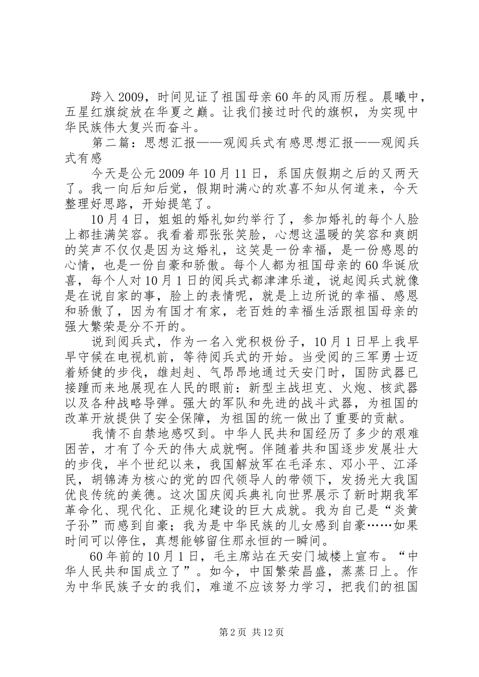 阅兵式思想汇报 _第2页