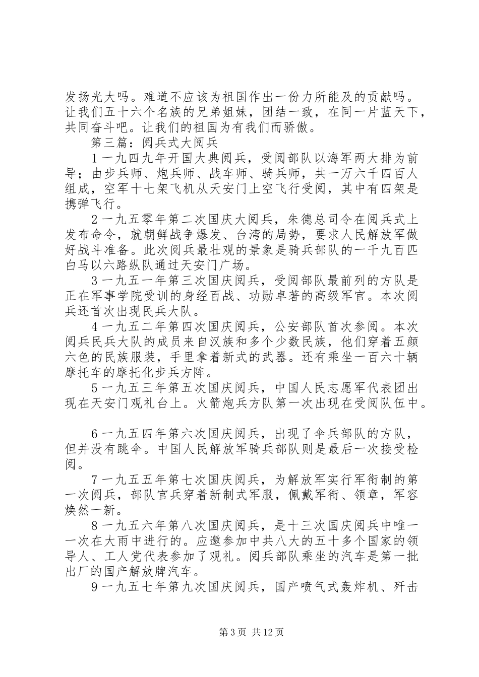 阅兵式思想汇报 _第3页