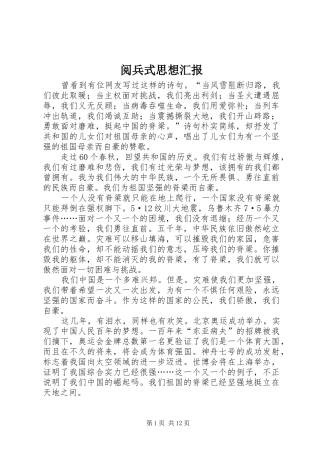 阅兵式思想汇报 