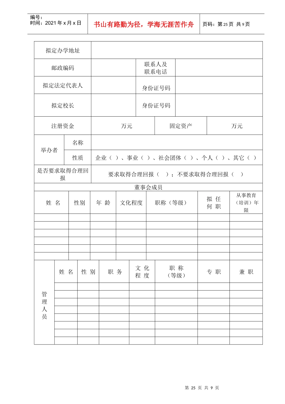贵阳市民办职业培训学校_第3页