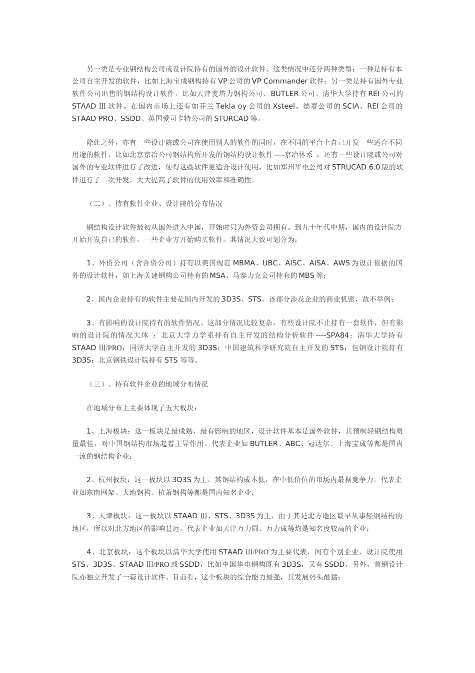 中国钢结构建筑市场设计软件基本情况及中国自主开发软件的未来走向_第2页