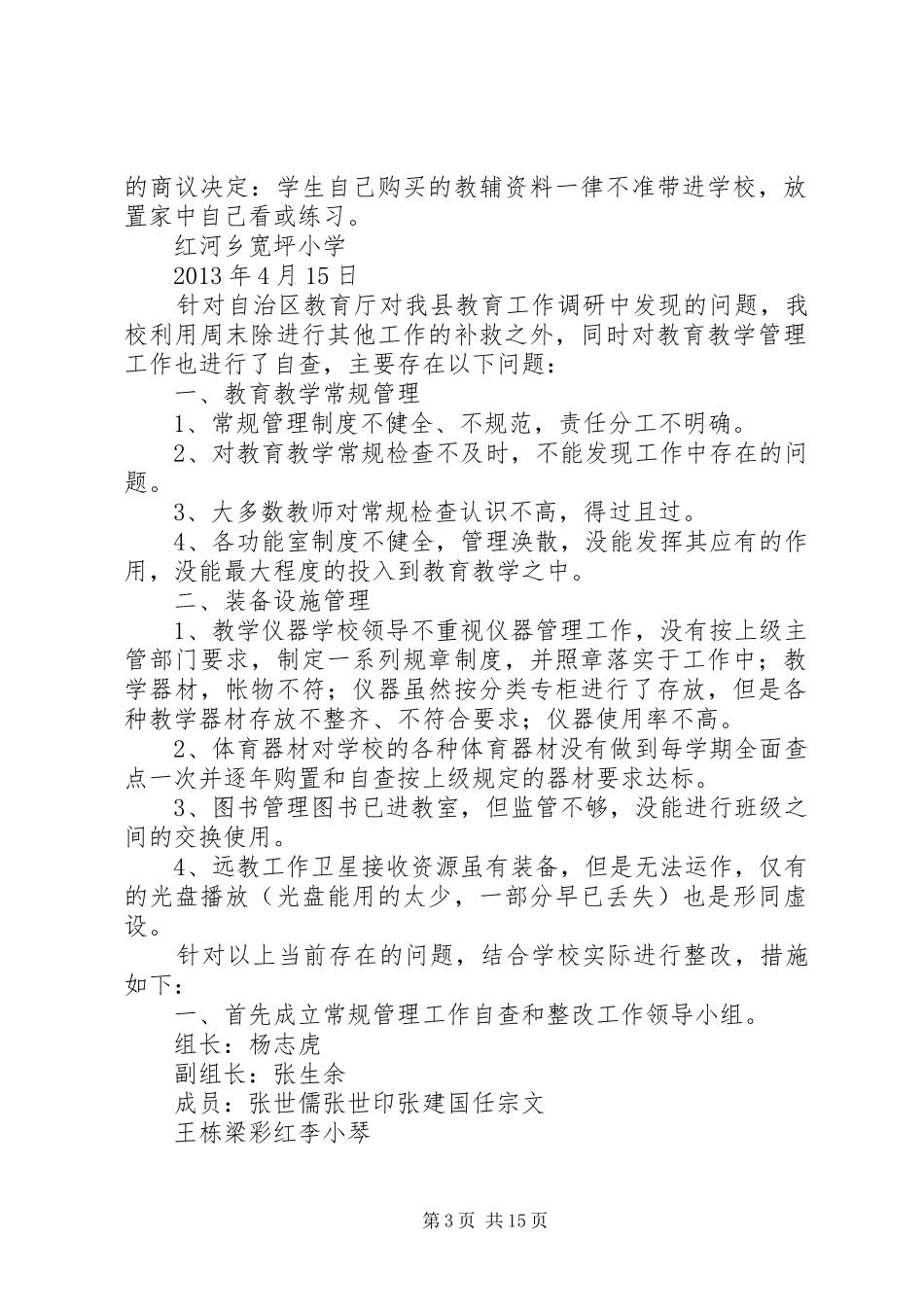 小学教辅资料征订与教育教学管理自查及整改措施报告 _第3页
