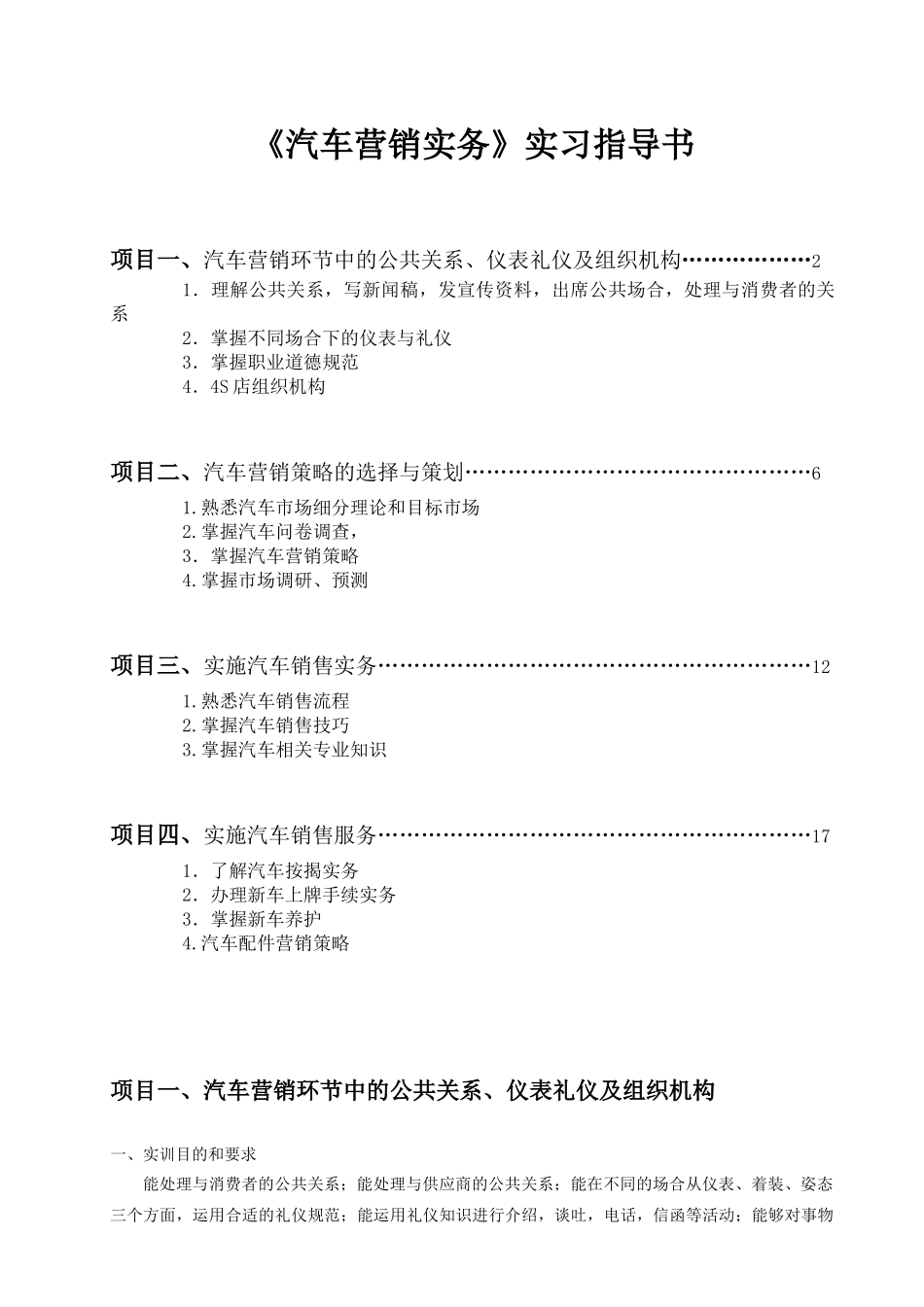 《汽车营销实务》实践指导书_第1页