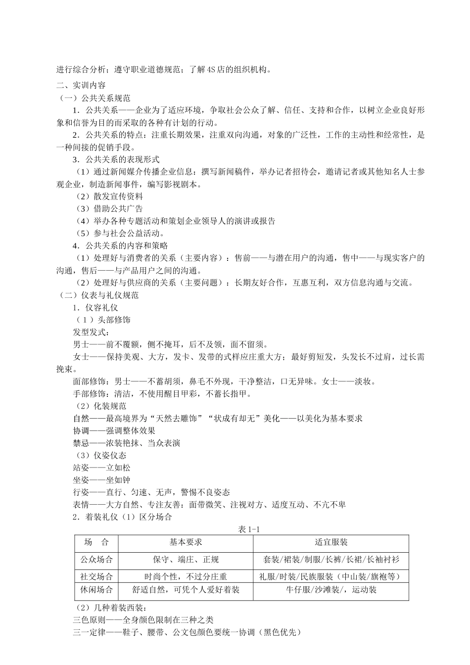 《汽车营销实务》实践指导书_第2页