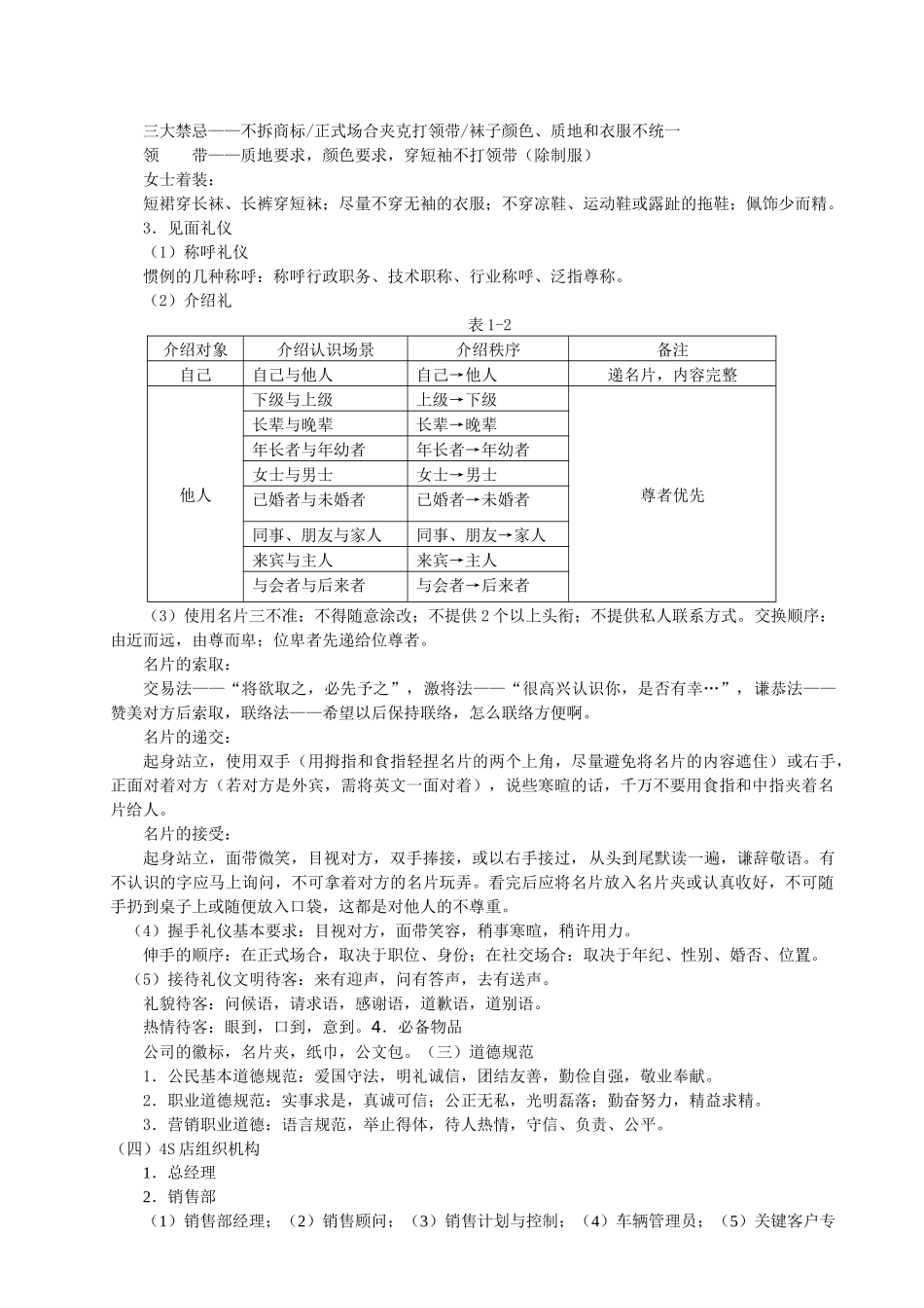 《汽车营销实务》实践指导书_第3页