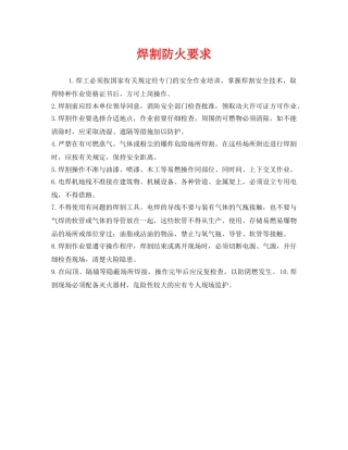 《安全管理》之焊割防火要求 