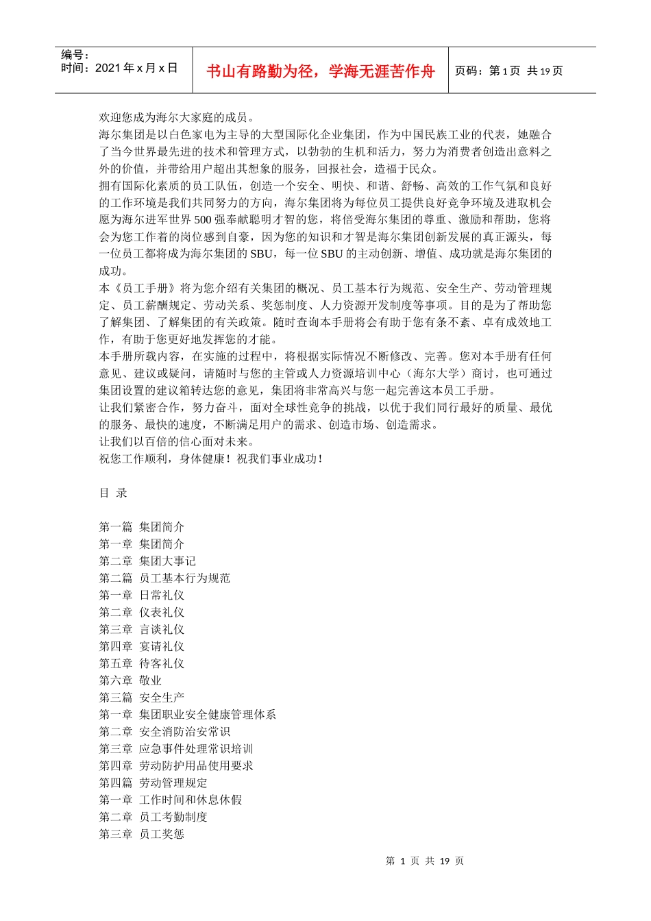 海尔集团员工手册(1)_第1页