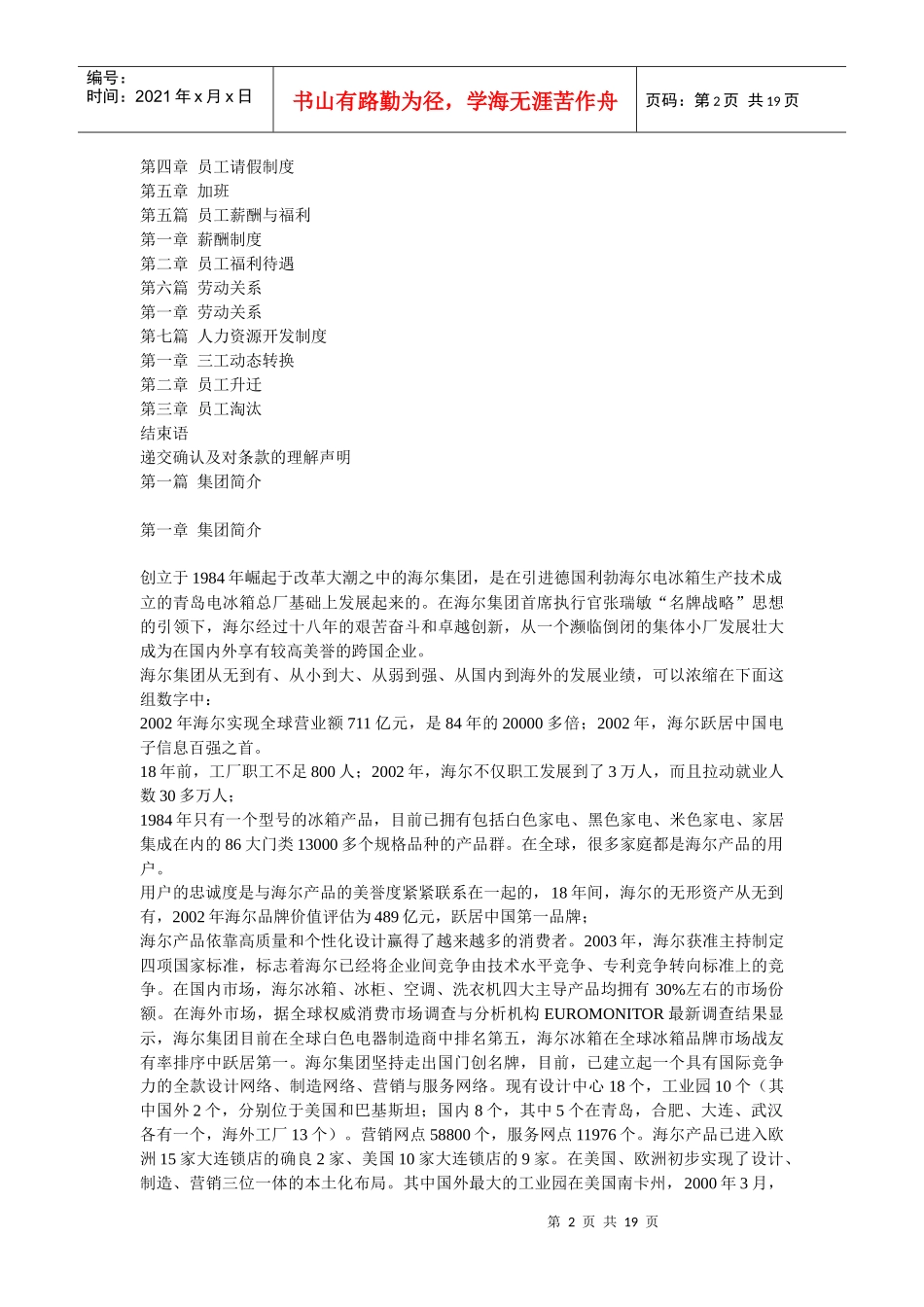 海尔集团员工手册(1)_第2页