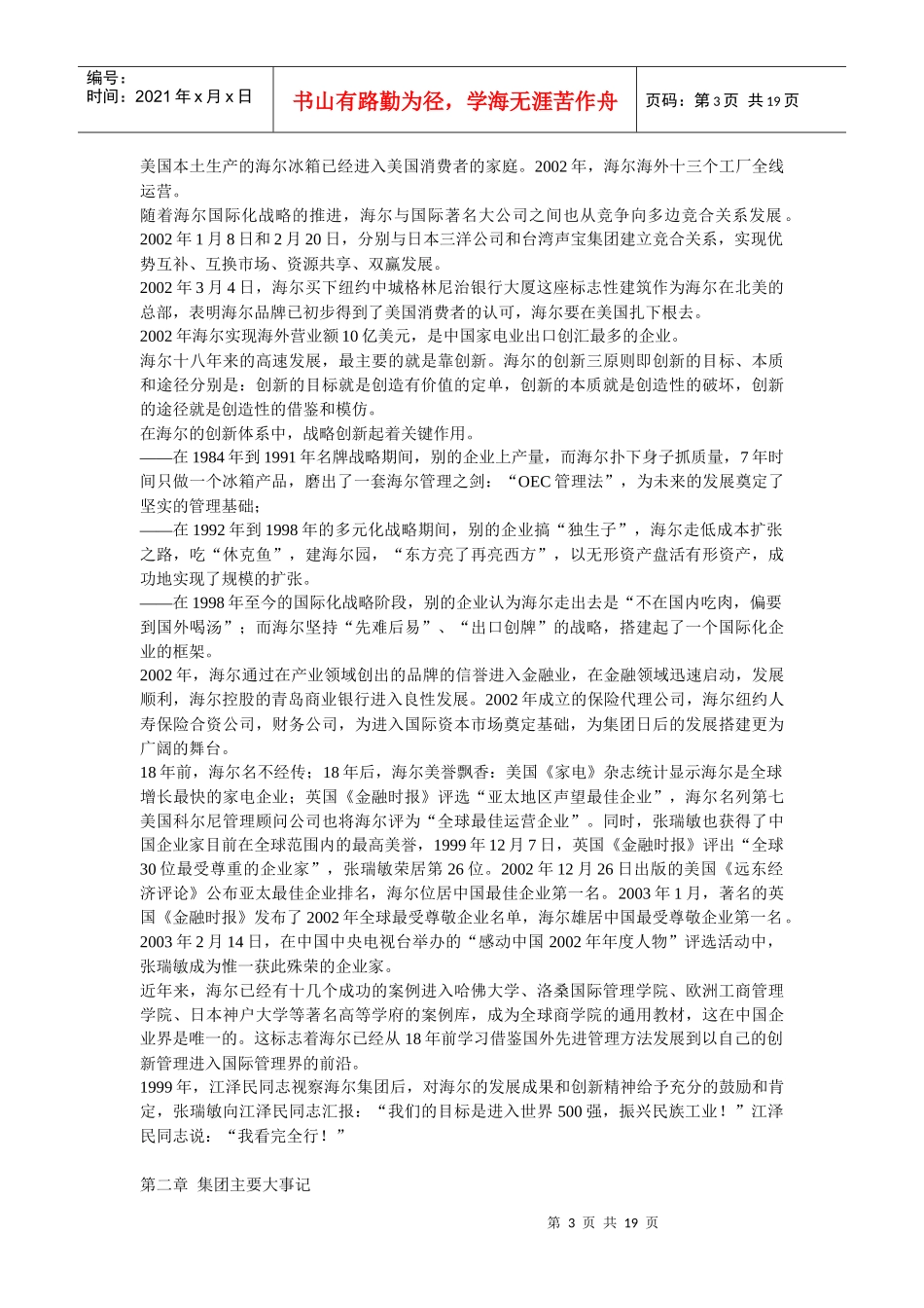 海尔集团员工手册(1)_第3页