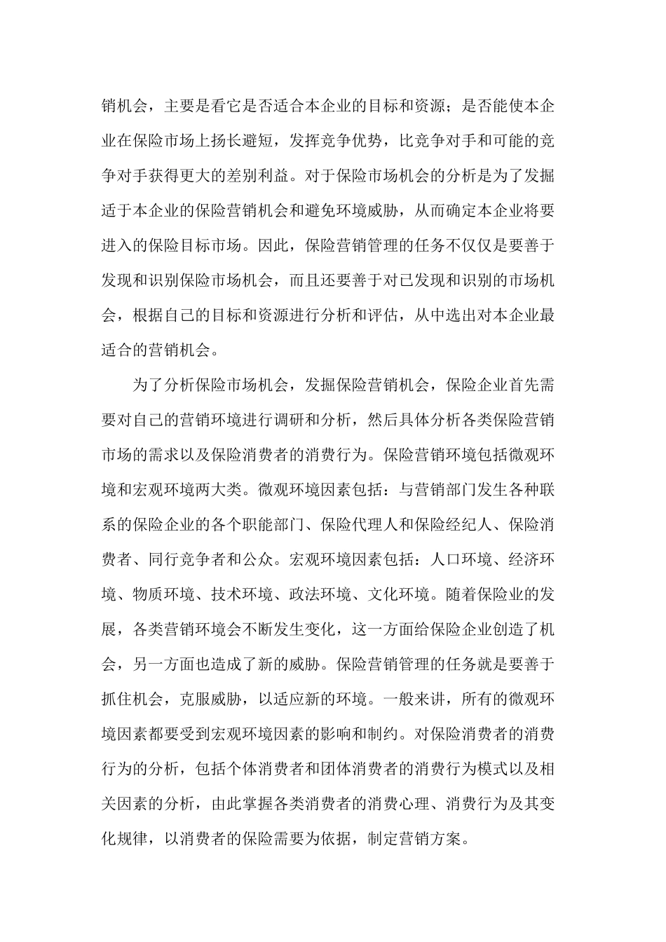 保险营销管理程序与策划方案概述_第2页