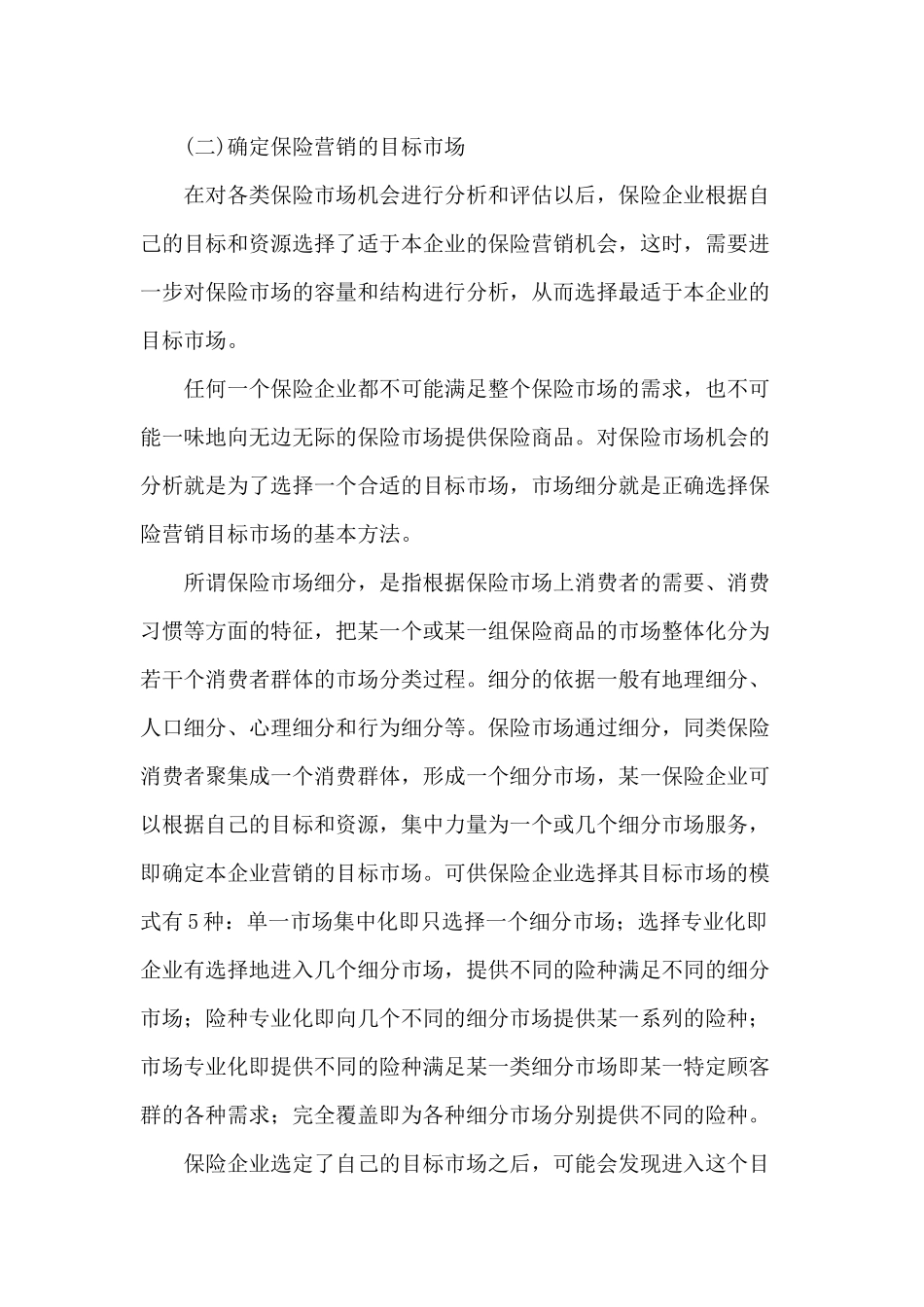 保险营销管理程序与策划方案概述_第3页