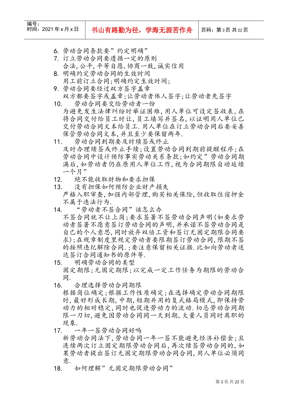 招聘录用阶段如何规避风险_第3页