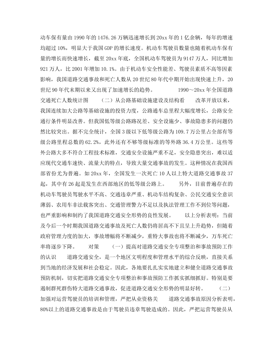 《安全管理》之我国道路交通的安全现状及对策分析 _第2页