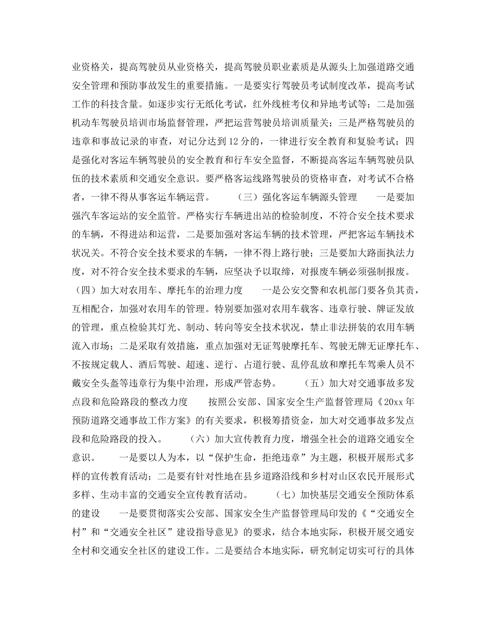 《安全管理》之我国道路交通的安全现状及对策分析 _第3页