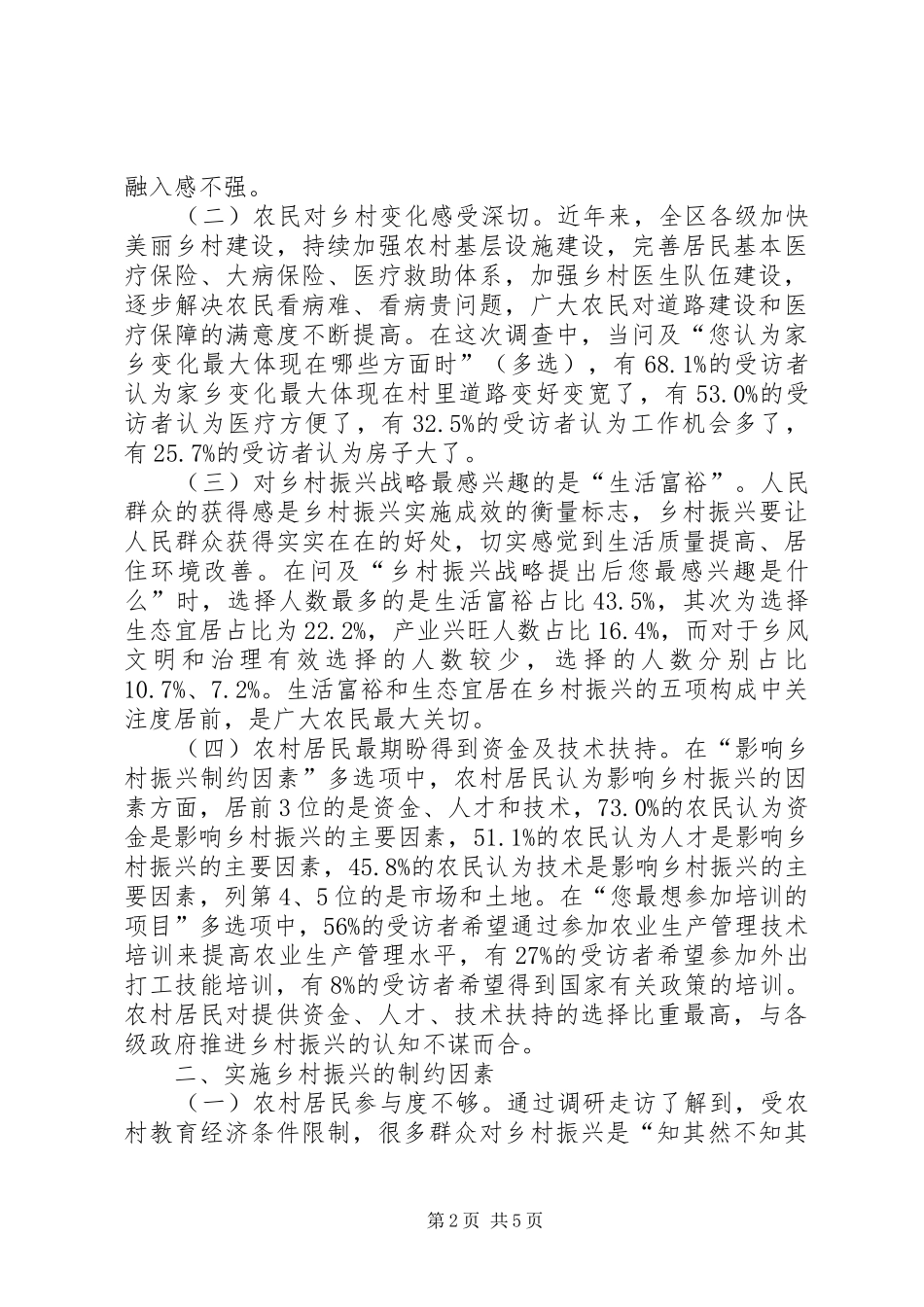 中阳乡关于开展乡村振兴战略专题调研报告 _第2页