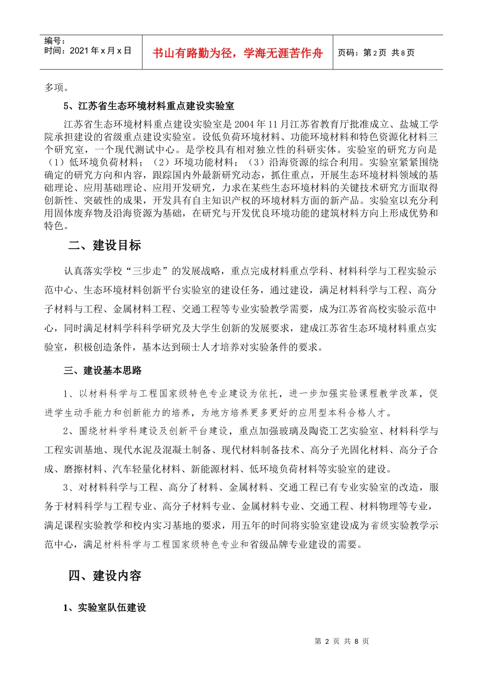 材料工程学院“十二五”实验室建设规划_第2页