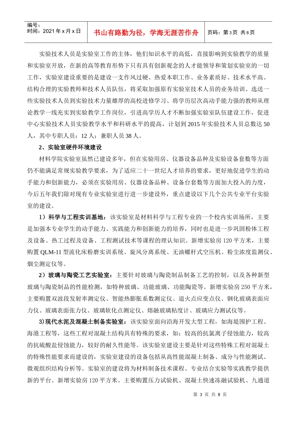 材料工程学院“十二五”实验室建设规划_第3页