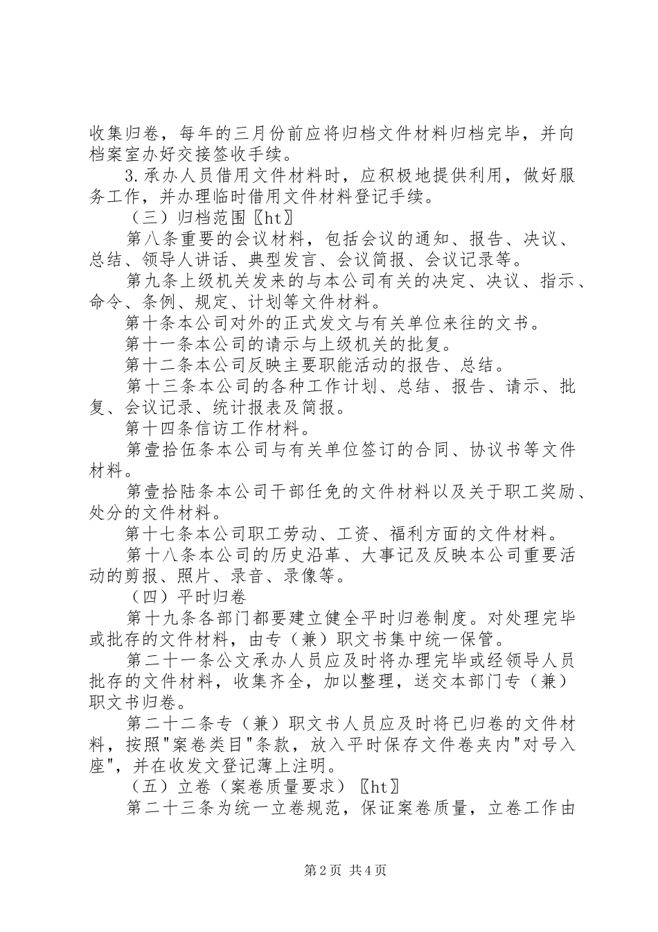 文书档案立卷归档规章制度_第2页