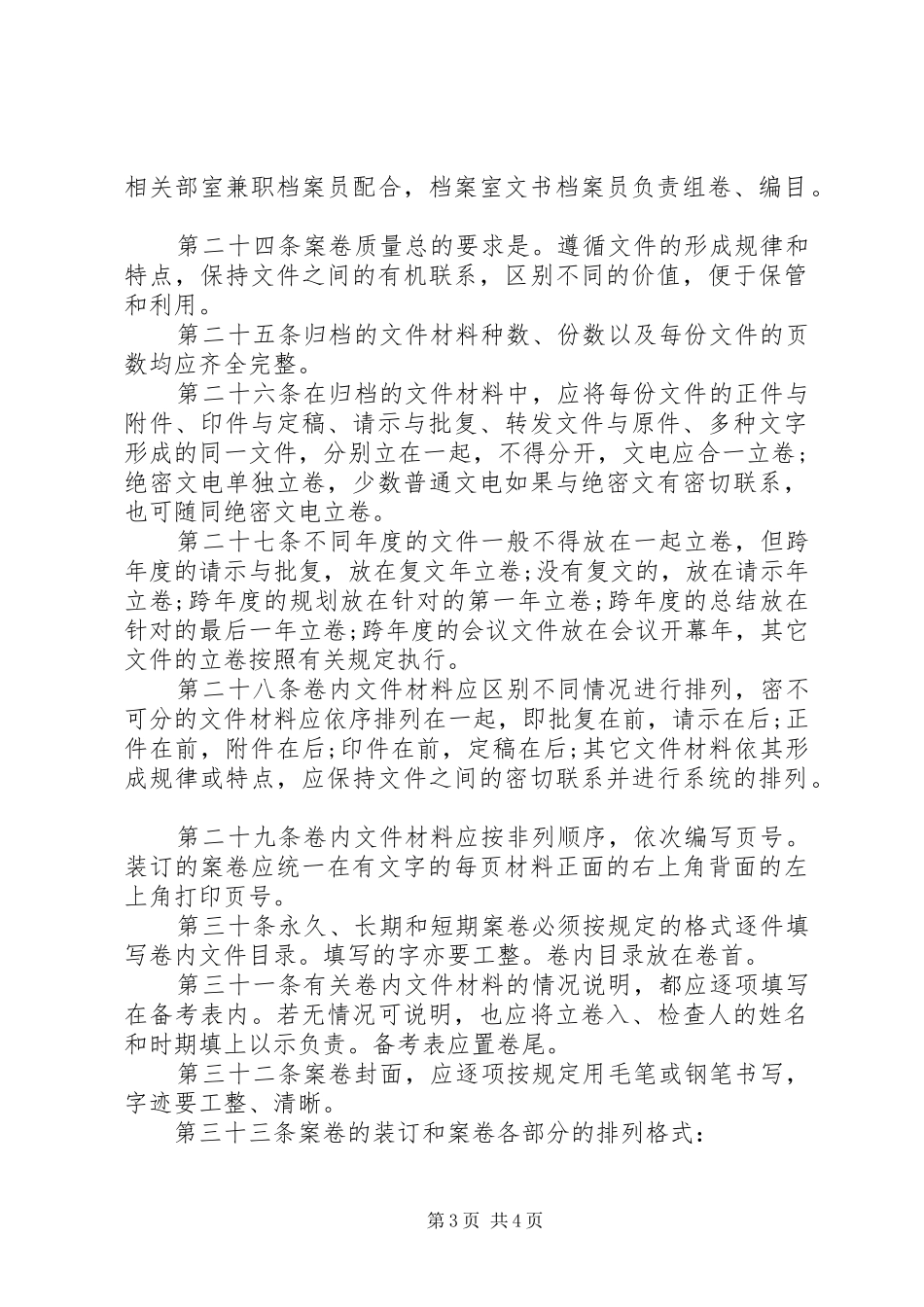 文书档案立卷归档规章制度_第3页