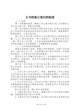 文书档案立卷归档规章制度