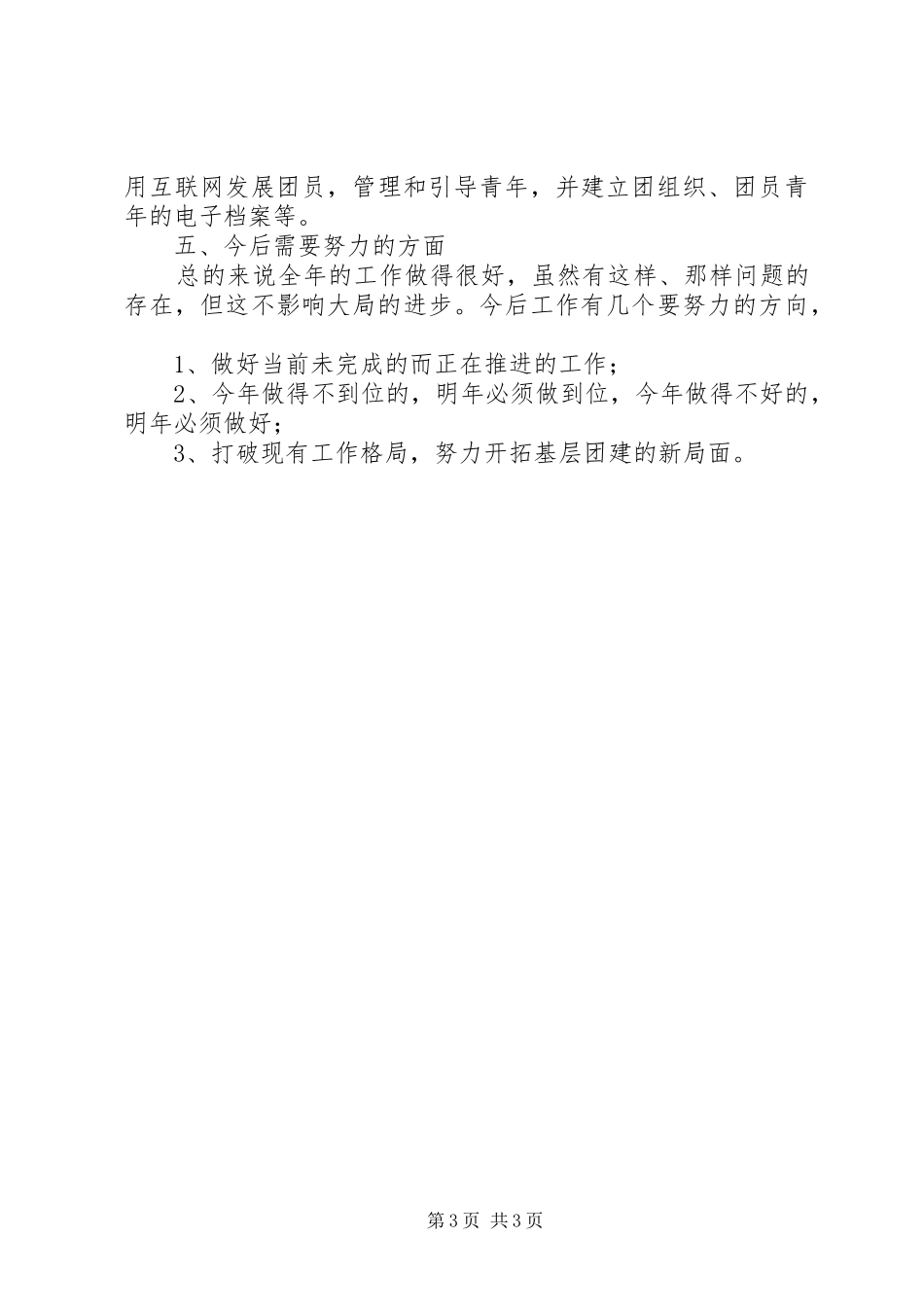 团县委基层团组织建设工作自查报告 _第3页