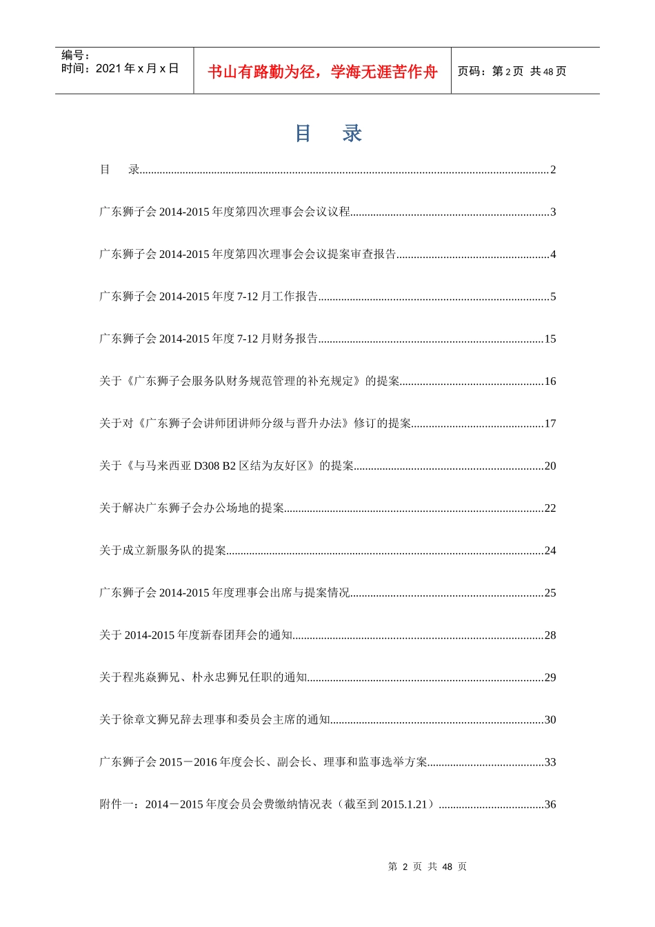 广东狮子会14-15第四次理事会会议手册0122_第2页